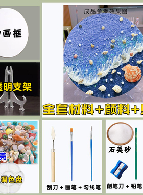 贝壳肌理画diy材料包+送透明支架