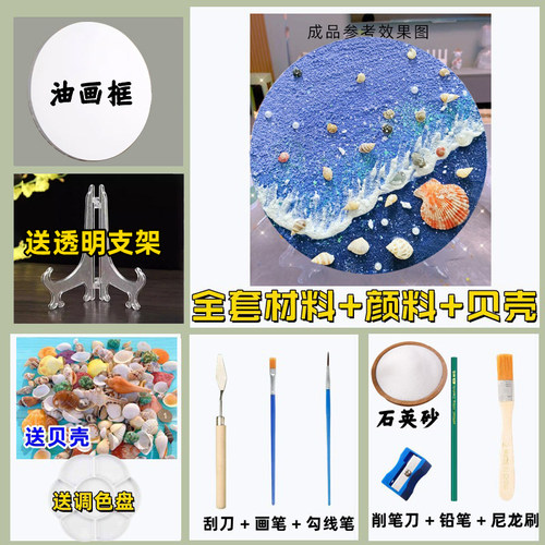 贝壳肌理画diy材料包立体石英砂丙烯手工绘贝壳沙滩彩画创意礼物 - 图1