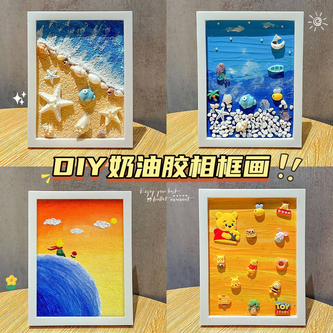 沙滩大海贝壳奶油胶肌理画diy材料包相框砂画儿童石英砂玩具礼物,淘宝优惠券,粉丝福利购,淘宝优惠卷
