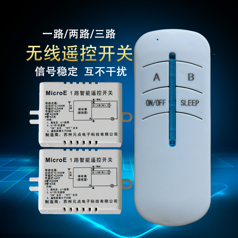 包郵無線電燈燈具遙控開關220V智慧家用電源燈遙控器一拖二 穿牆
