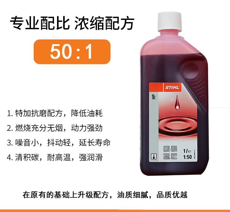 原装正品德国进口斯蒂尔STIHL专用机油2T二冲程50:1油锯割草机