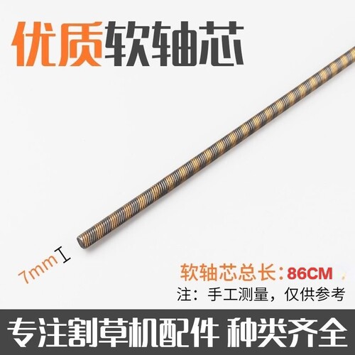 割草机软轴芯总成软轴背负式割灌机连接传动轴打草机通用配件大全 - 图0