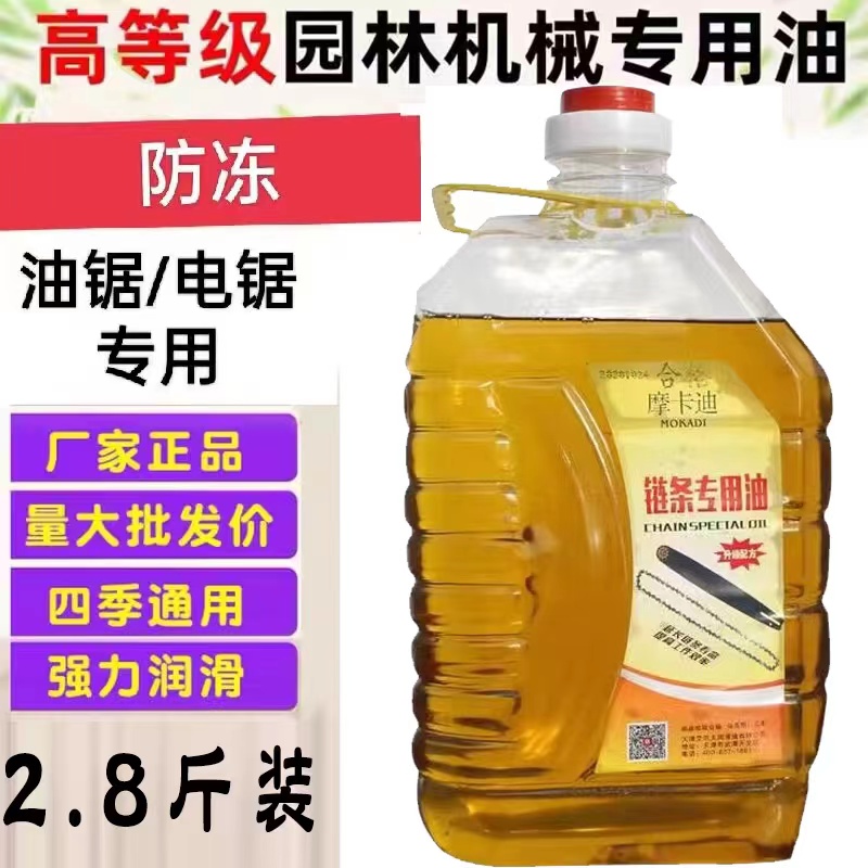 油锯电锯链条润滑油链条机油摩托车链条油专用包邮耐磨降噪音 - 图1