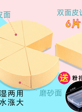 帕瑞诗专业化妆粉扑椭圆形六片