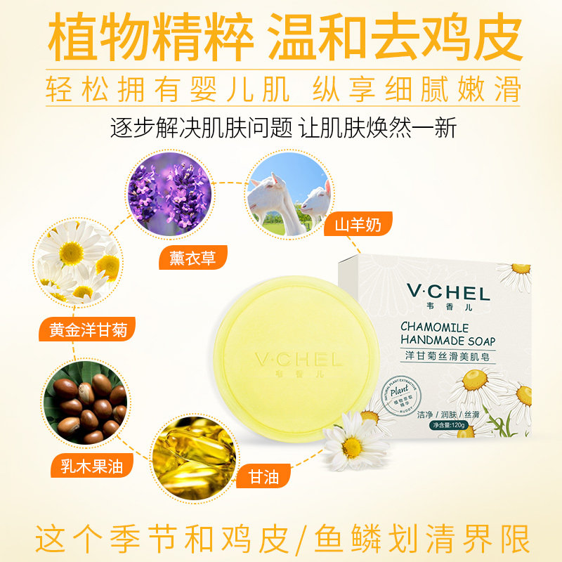 洋甘菊去鸡皮肤全身祛除鸡皮肤香皂 韦香儿化妆品身体皂