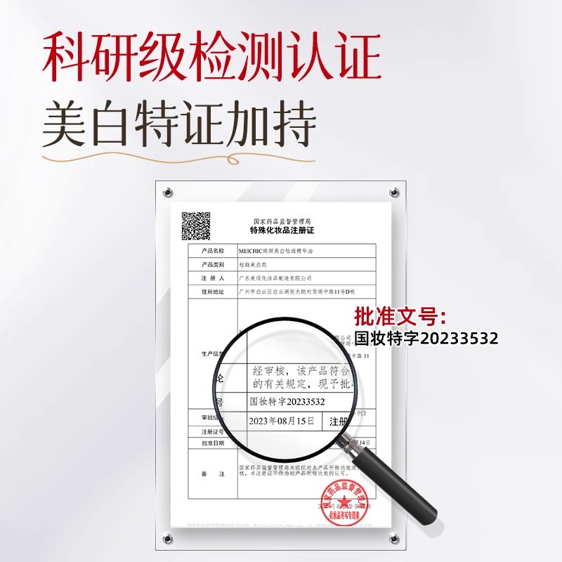 【美颂集团】MEICHIC美诗377极光油焕颜美白祛斑提亮官方旗舰店