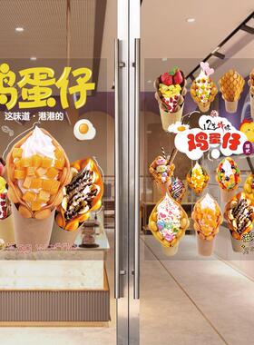 鸡蛋仔小吃美食玻璃橱窗贴画双面
