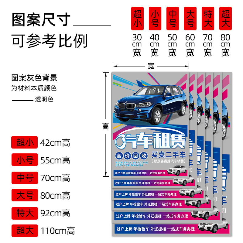 汽车租赁服务项目二手车买卖店铺玻璃橱窗门贴画宣传广告装饰贴纸 - 图3