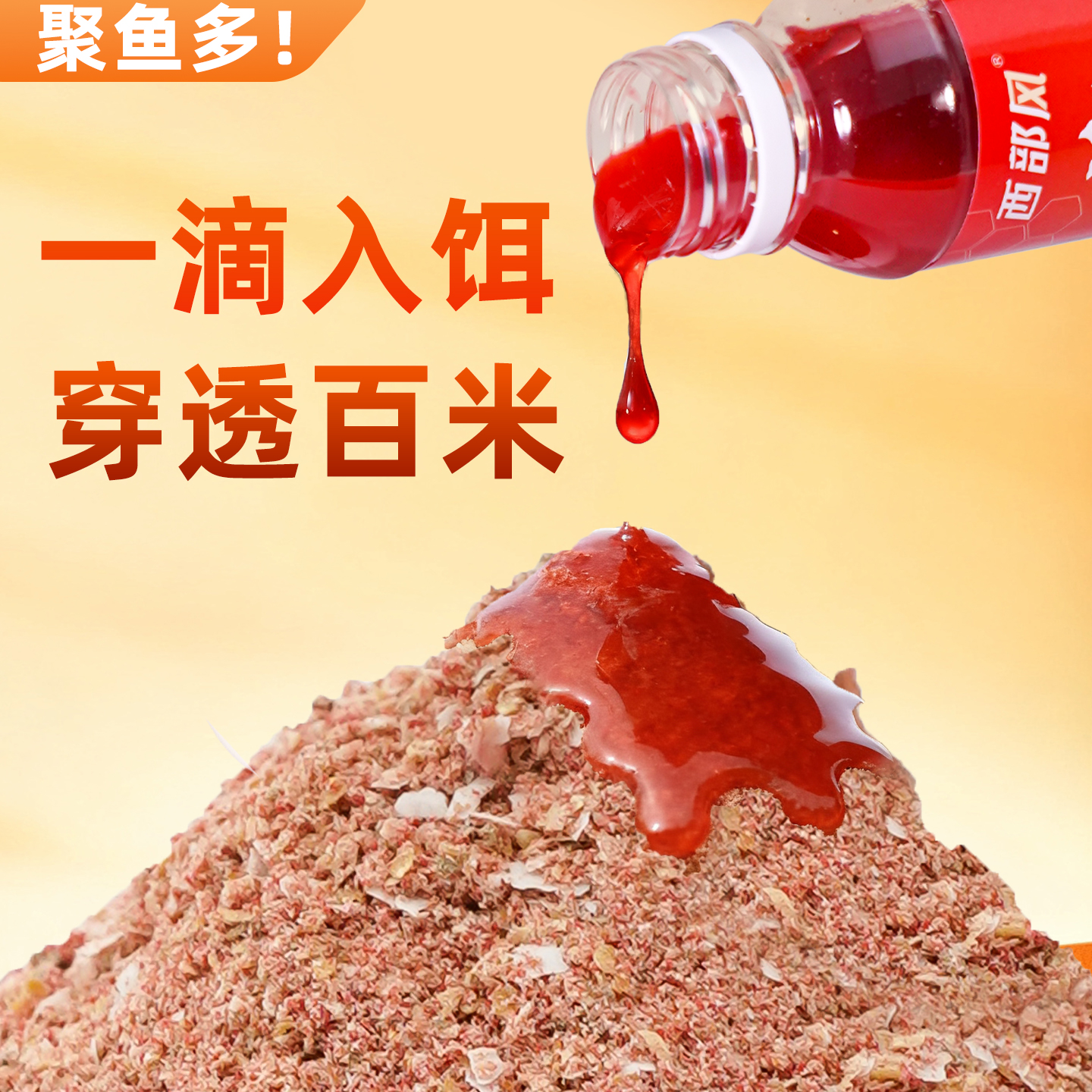 西部风红虫液诱食剂野钓鲫鱼鲤鱼草鱼麝香酒添加剂黑坑浓腥味鱼饵 - 图0