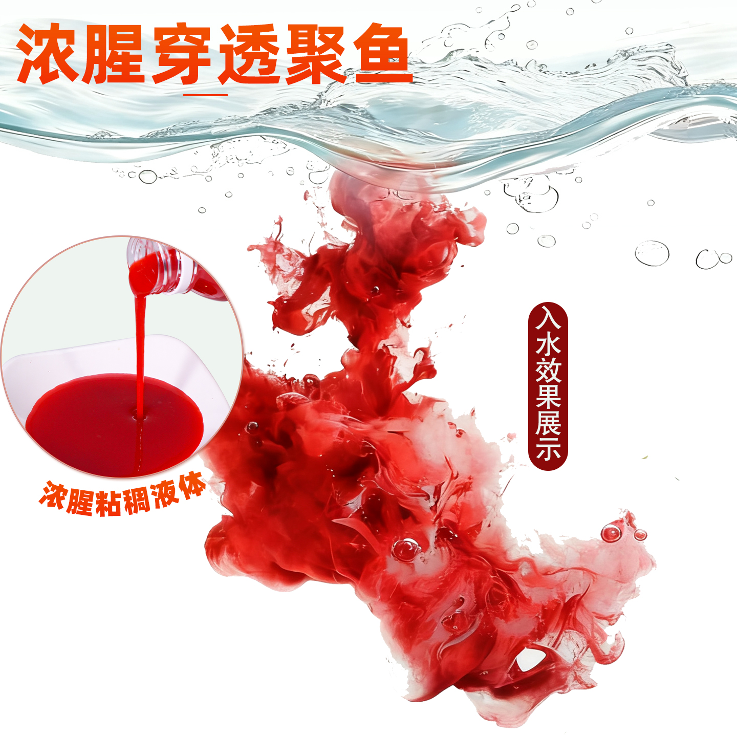 西部风红虫液诱食剂野钓鲫鱼鲤鱼草鱼麝香酒添加剂黑坑浓腥味鱼饵 - 图2