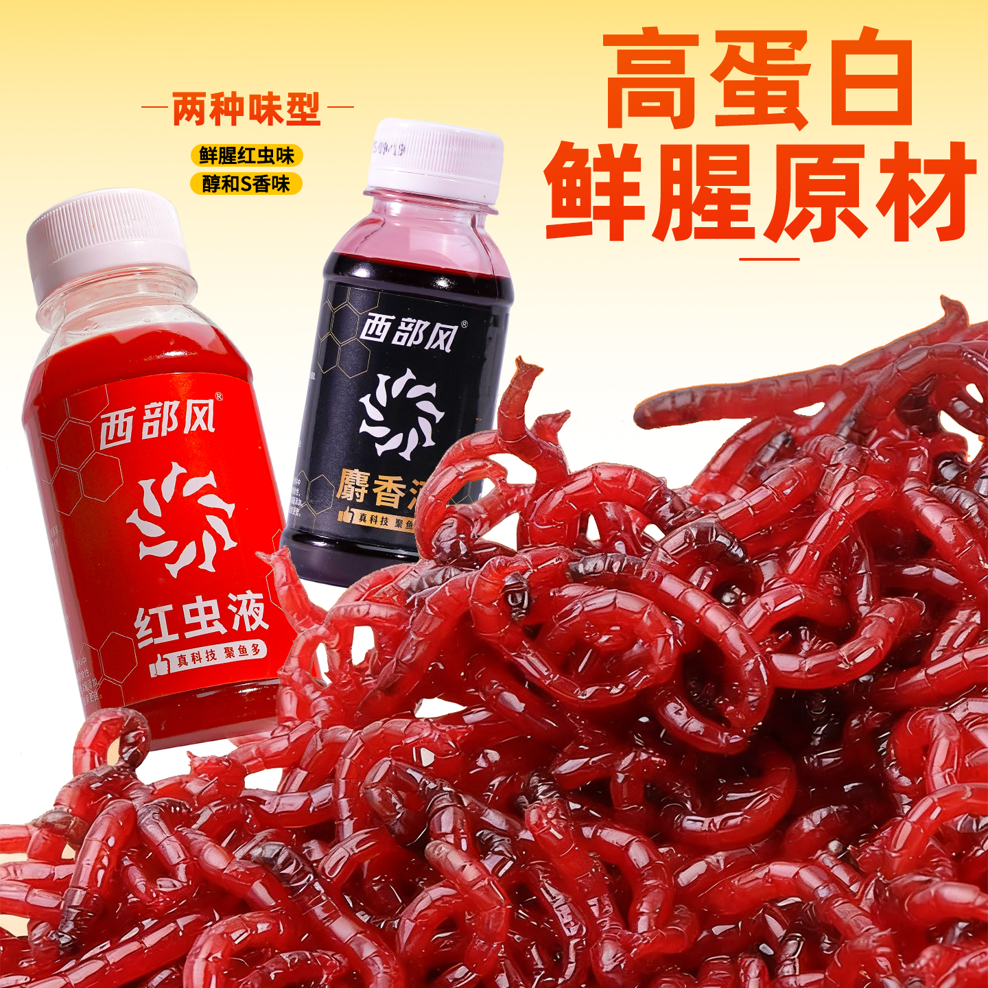 西部风红虫液诱食剂野钓鲫鱼鲤鱼草鱼麝香酒添加剂黑坑浓腥味鱼饵 - 图1