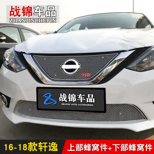 饰条前脸格栅中网改装 饰亮条 经典 轩逸中网改