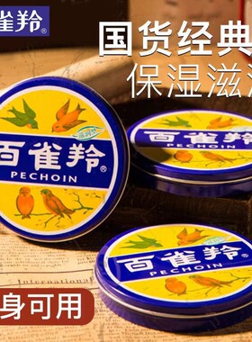 百雀羚小蓝罐补水保湿面霜