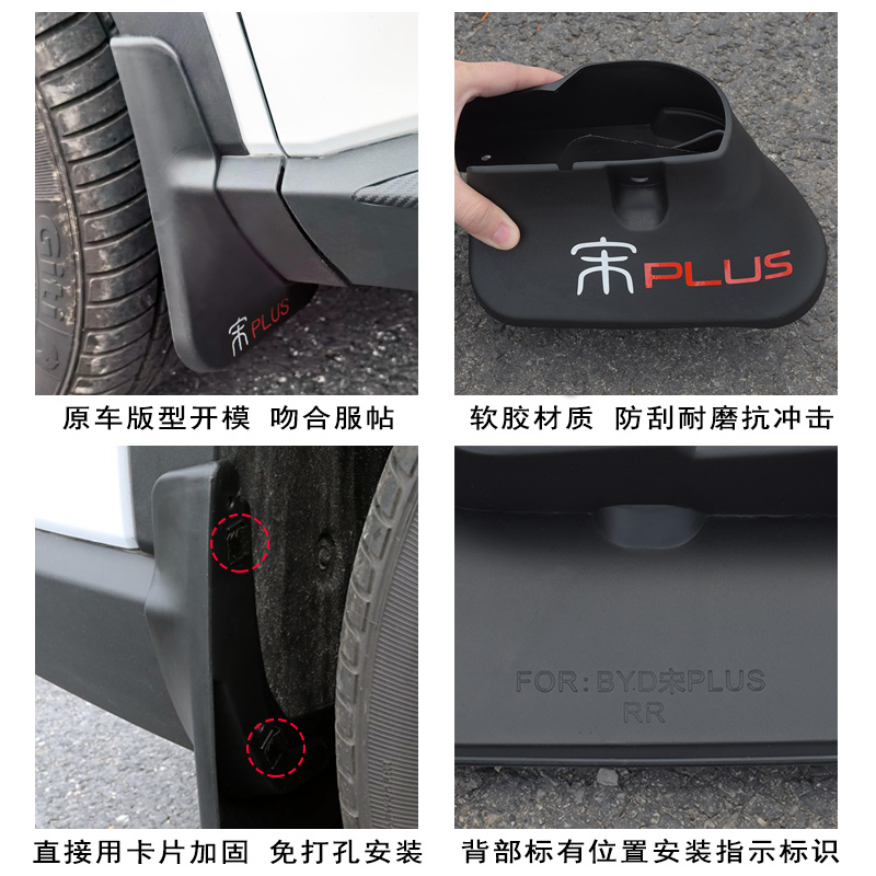 比亚迪宋PLUS挡泥板改装专用宋plusdmi ev挡泥皮汽车装饰配件用品