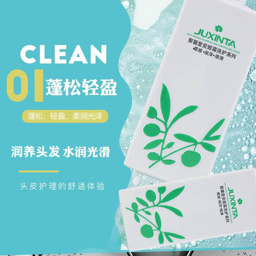 聚馨堂氨基酸安姬霜蓬松轻盈洗发露去油清爽润泽顺滑洗发水 - 图2