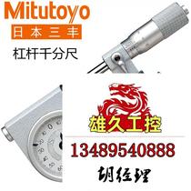 Japan trifling lever micrometer 510-141 121 Original fit into high precision Dont take a request for Quotation 