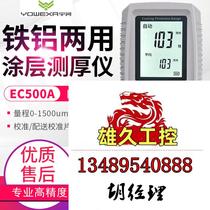 Yu asked Chinese version of coating thickness gauge iron and aluminum dual-use lacquer film instrument car line car oil Dont shoot need to ask for an RFQ 