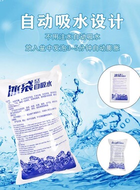 免注水自吸水冰袋快递专用冷冻一次性商用保鲜降温重复使用冷藏