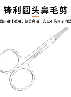 不锈钢剪刀圆头修鼻毛男用剃鼻毛修剪器女士修眉毛小剪刀