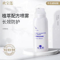 Jubilation Lotus Mosquito Repellent Spray Baby Special Children Outdoor Portable Mosquito Repellent Bite Liquid Baby Flowers Dew water mosquitoes for fear of water