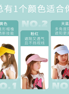 小黄帽空顶帽儿童遮阳帽大沿夏季