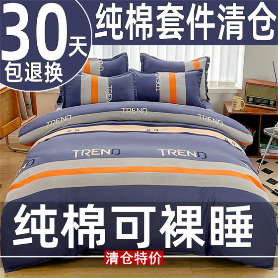 100% Class A pure cotton four-piece bedding set