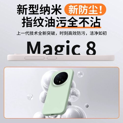 液态硅胶适用荣耀magic8手机壳耐脏抗黄华为荣耀500pro新款软糯保护套magc7全包防摔honormagic6/5外壳4高端 - 图3