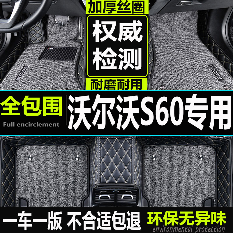 新老沃尔沃S60 11/12/2011年2012款汽车全包围脚垫脚踏垫皮革T5T6-图0