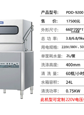 商用韩锼铌hansonic揭盖式洗碗机