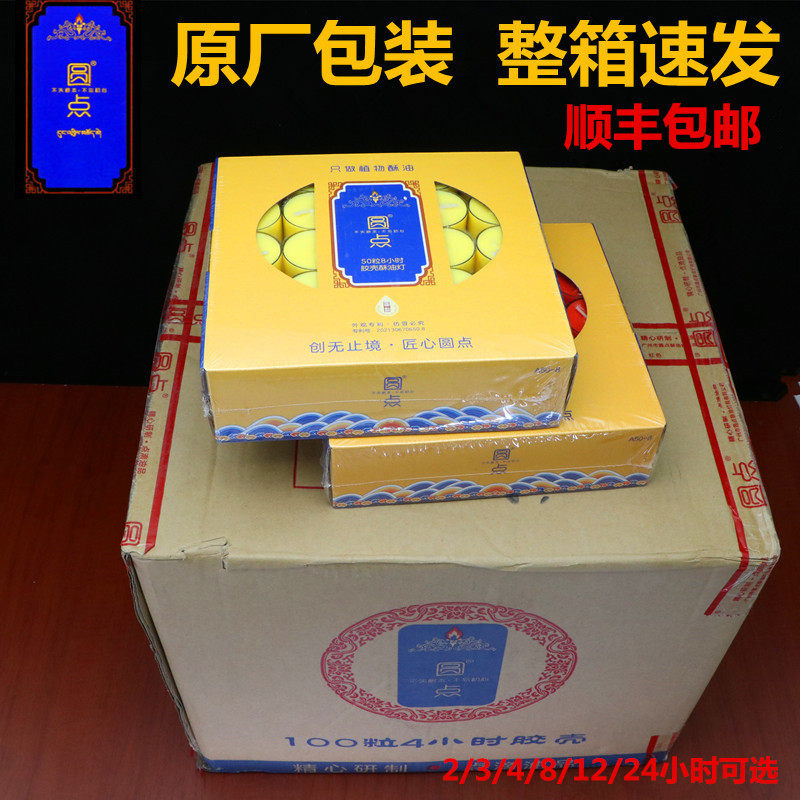 顺丰包邮圆点酥油灯100粒2/4/8/12小时供佛灯长明灯无烟蜡烛斗烛 - 图3