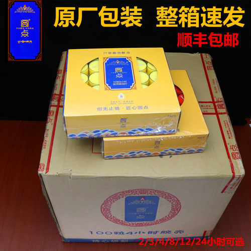 顺丰包邮圆点酥油灯100粒2/4/8/12小时供佛灯长明灯无烟蜡烛斗烛 - 图3