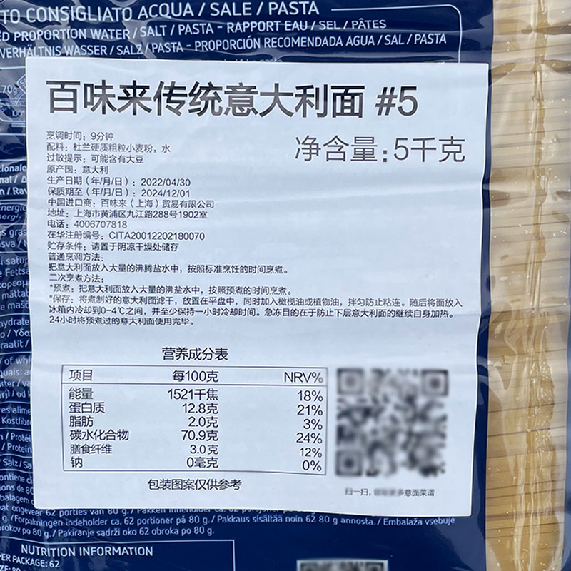 传统意大利面条5kg正品进口Barilla百味来5#直条形意粉意面通心粉 - 图0