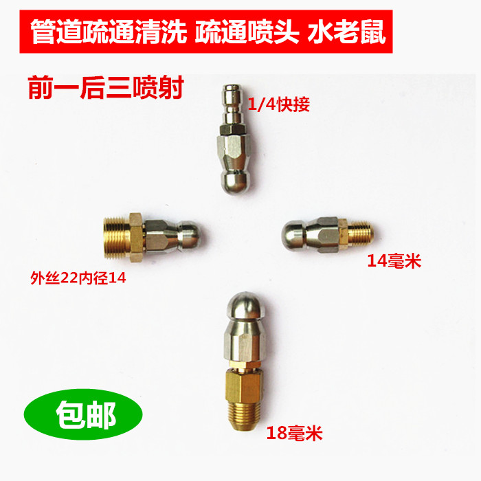 市政管道下水道疏通喷头水老鼠前一后三喷射高压喷嘴水管清洗通堵 - 图0