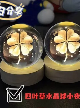 四叶草发光水晶球小夜灯桌面摆件