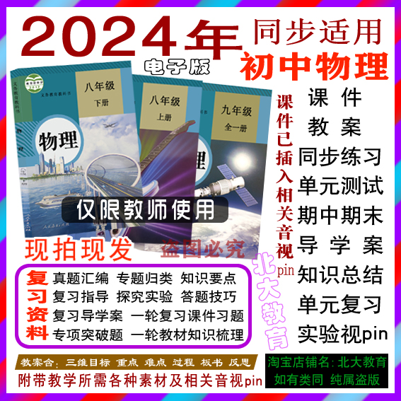 2024春新版人教版789七八九年级数学英语物理化学上册下册教案ppt-图1