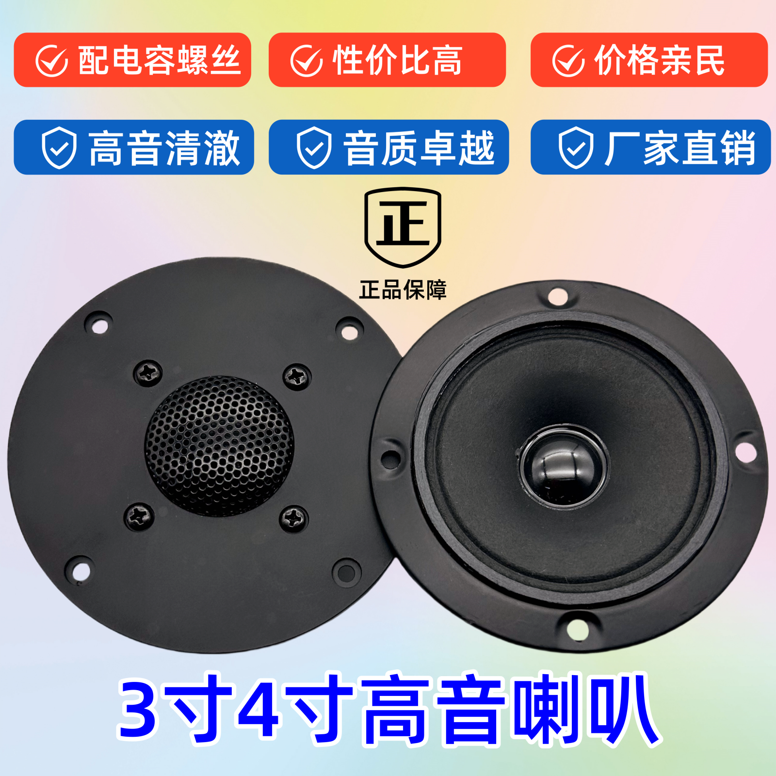 3寸高音喇叭4寸高音喇叭4欧8欧KTV舞台高音头喇叭高音头号角,淘宝优惠券,粉丝福利购,淘宝优惠卷