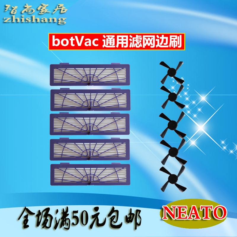 適配Neato botVac 75 80 85 D75 D80 D85 d5 d7 配件海帕濾網邊刷
