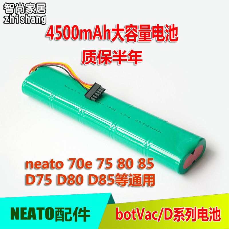 Neato BotVac 70e 75 80 85 D75 D80 D85 掃地機配件電池4500mAh