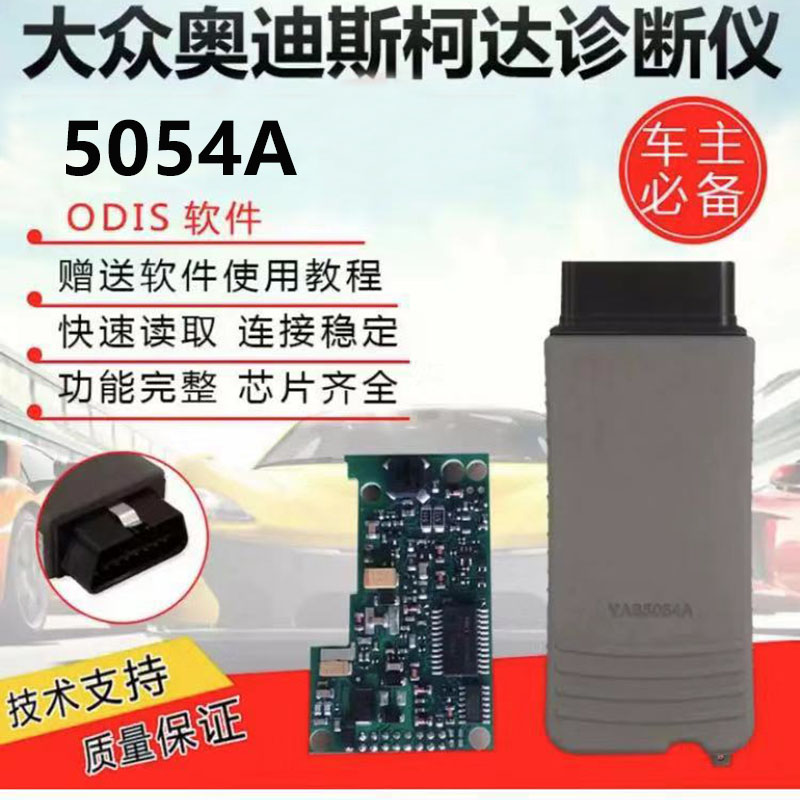 大众全新速腾5054A车载诊断系统/OBD原厂开孔器 - 图0