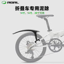 RBRL Folding Bike Fender Small Wheeler Mud Removing Quick Demolition Design Widening 14 14 16 20 Inch Water Retaining Plate