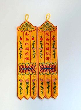 小挂幡佛堂用品单面刺绣品佛幡