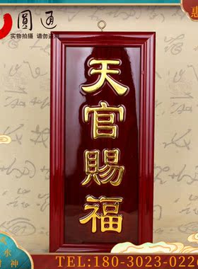 天官赐福定福灶君门口土地财神家用红实木金字神牌位【议价】