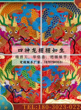黄龙宝盖伞刺绣寺庙大殿佛顶红色黄色紫色宝盖伞刺绣装饰【议价】