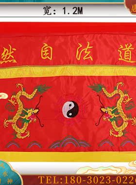 D家壁纸桌围装饰1米4米D法自然法器双龙八卦桌裙【议价】