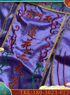 佛鑫缘 台版 平绣  莲花三太子跳童衣服 乩童衣服【议价】