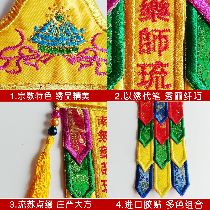 南无药师琉璃光如来彩幡经幡旗幢幡帐五色幡佛幡挂幡家用神幡单支-图0