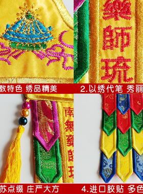 南无观世音经幡旗幢帐幡神幡菩萨