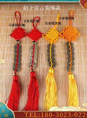 佛具古铜钱五帝钱六帝钱挂件吊饰风水招吉贵人招财铜【议价】