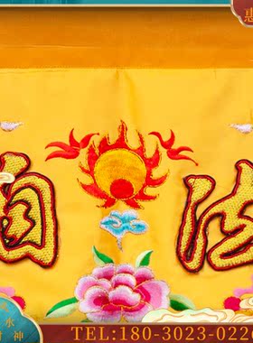 道法自然凸字手工刺绣双龙道法自然龙门佛帐龙帐帷幔寺庙【议价】