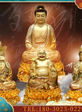 释迦牟尼佛 地藏王菩萨 观音佛像 供奉家用客厅弥勒佛摆件全堂佛